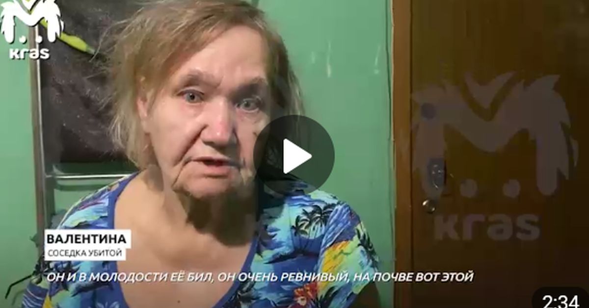 Шекспир или Голливуд? Красноярский пенсионер зарезал жену. За измену многолетней давности