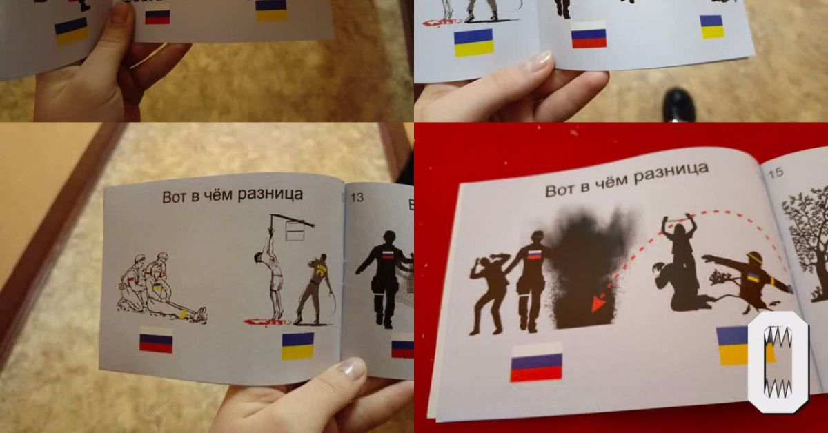 Российским школьникам в картинках объясняют разницу между хорошими ВС РФ и ужасными ВСУ